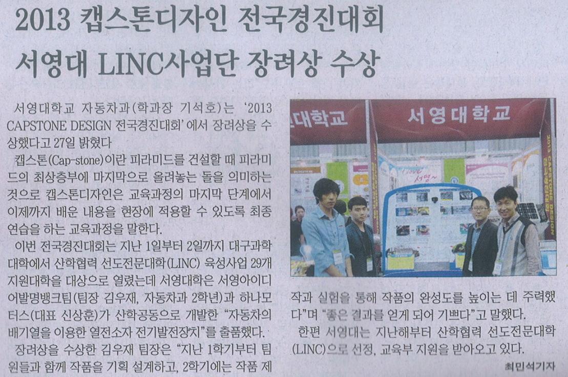 2013캡스톤디자인_전국경진대회_장려상_수상.jpg