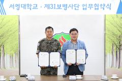 서영대_31사단 업무협약.jpg