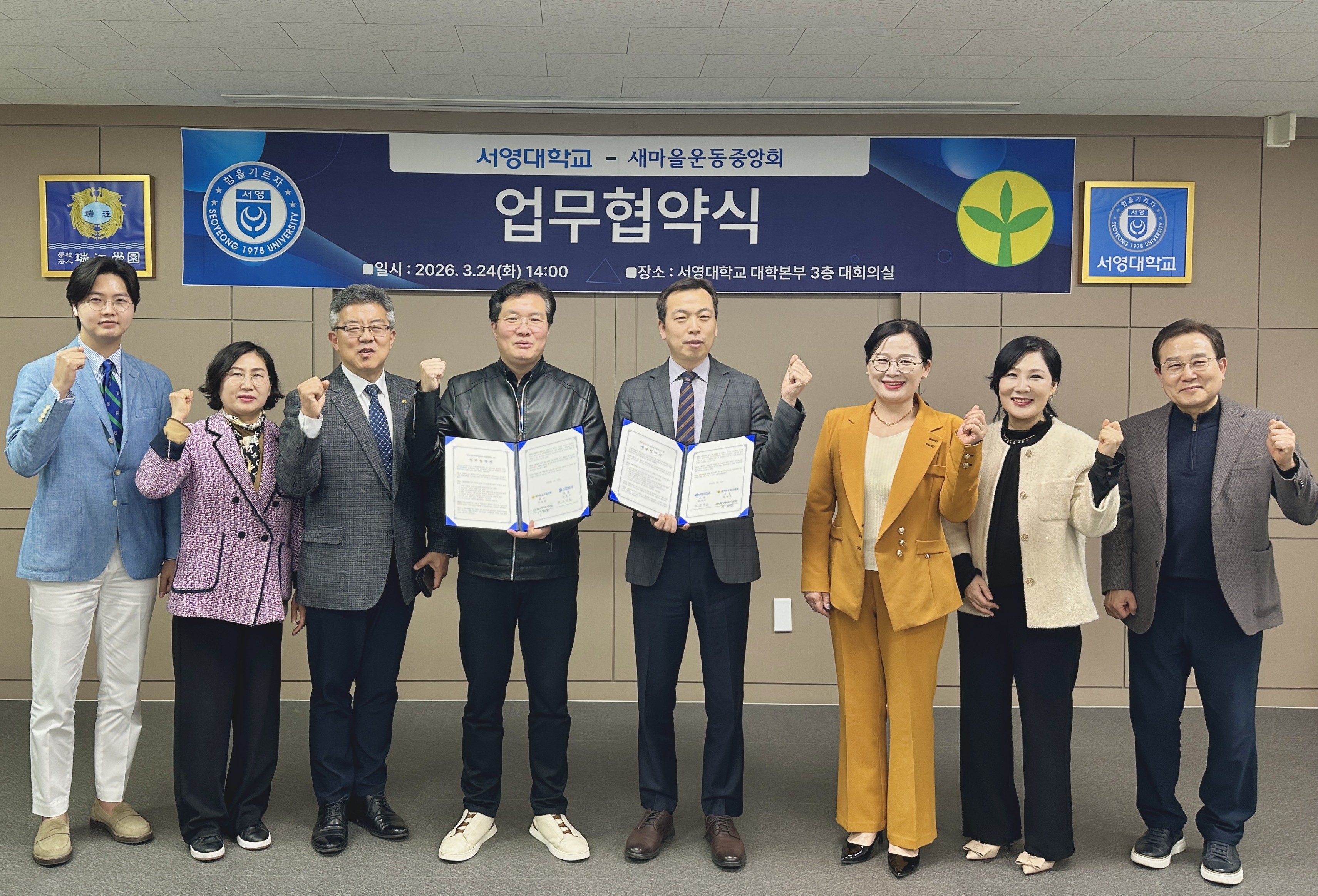 서영대-새마을운동중앙회, 차세대 새마을운동 활성화 나서